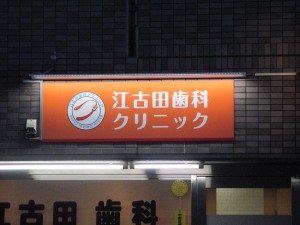 壁面看板の照明