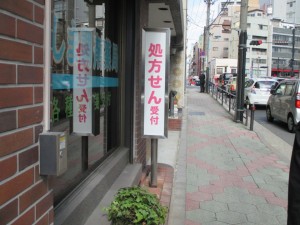 薬局　ゆしま調剤薬局 様