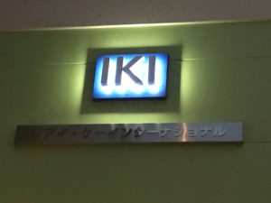 アイ・ケーインターナショナル 様