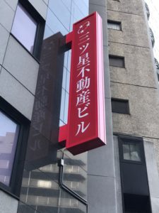 三ツ星不動産サービス 様