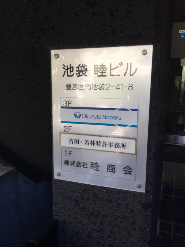 オフィスサイン