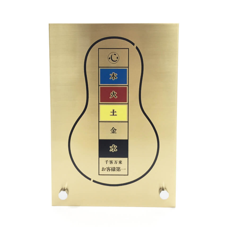 特殊図案の作成 陰陽五行の神板マーク