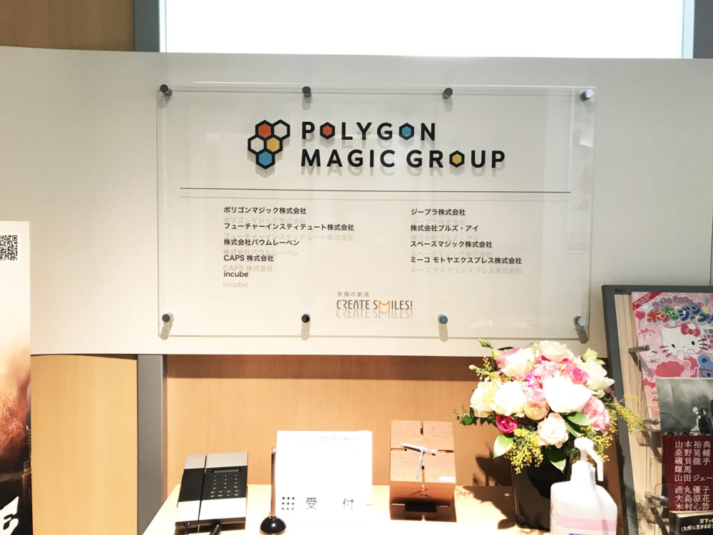 ポリゴンマジック様の社名看板