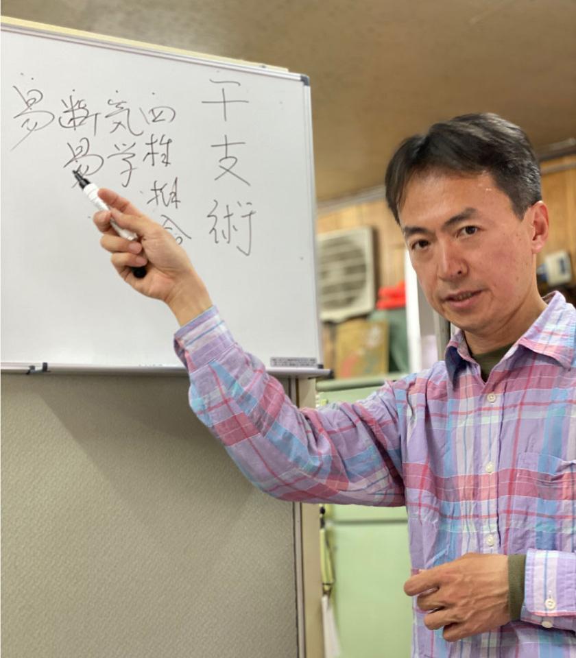 干支術を応用した五行エレメンツ 石嶋辰朗