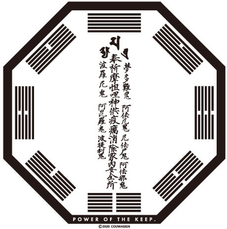 特殊図案の作成 真言