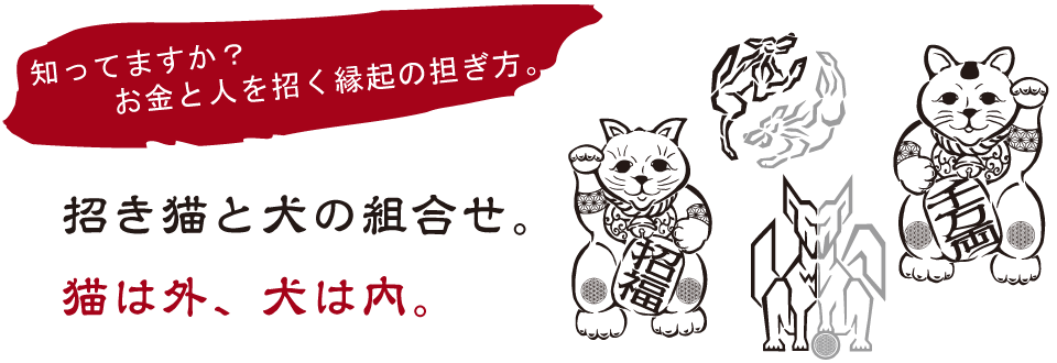 特殊図案の作成 知ってますか?お金と人を招く縁起の担ぎ方。