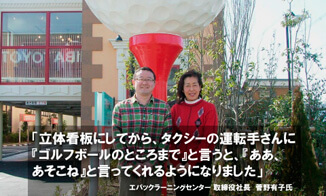 エパックラーニングセンター様