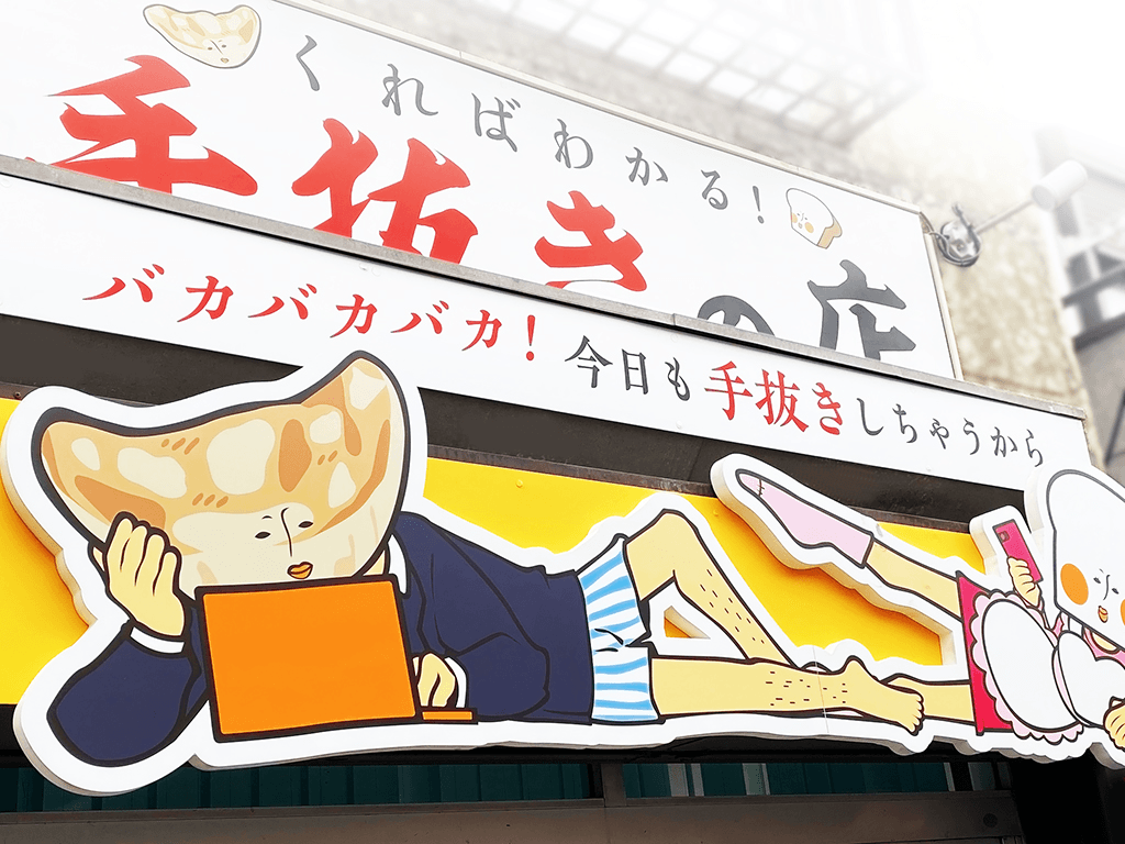 バズる店舗は、目立つ。