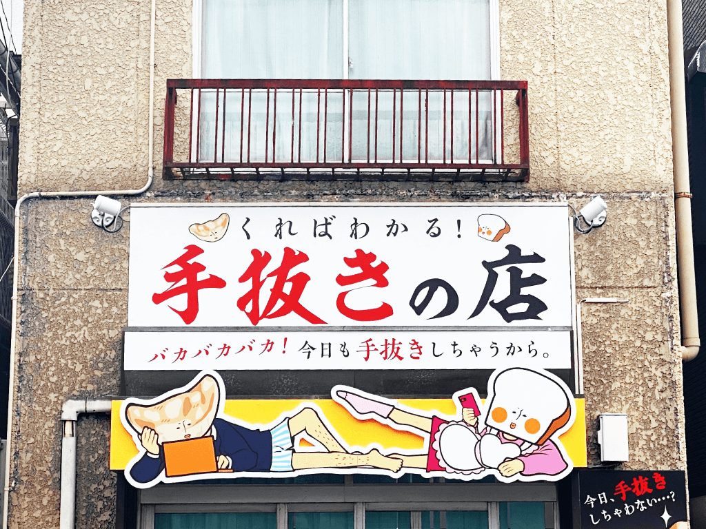 バズる店舗は、目立つ。