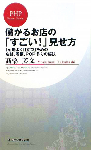 バズる店舗は、目立つ。