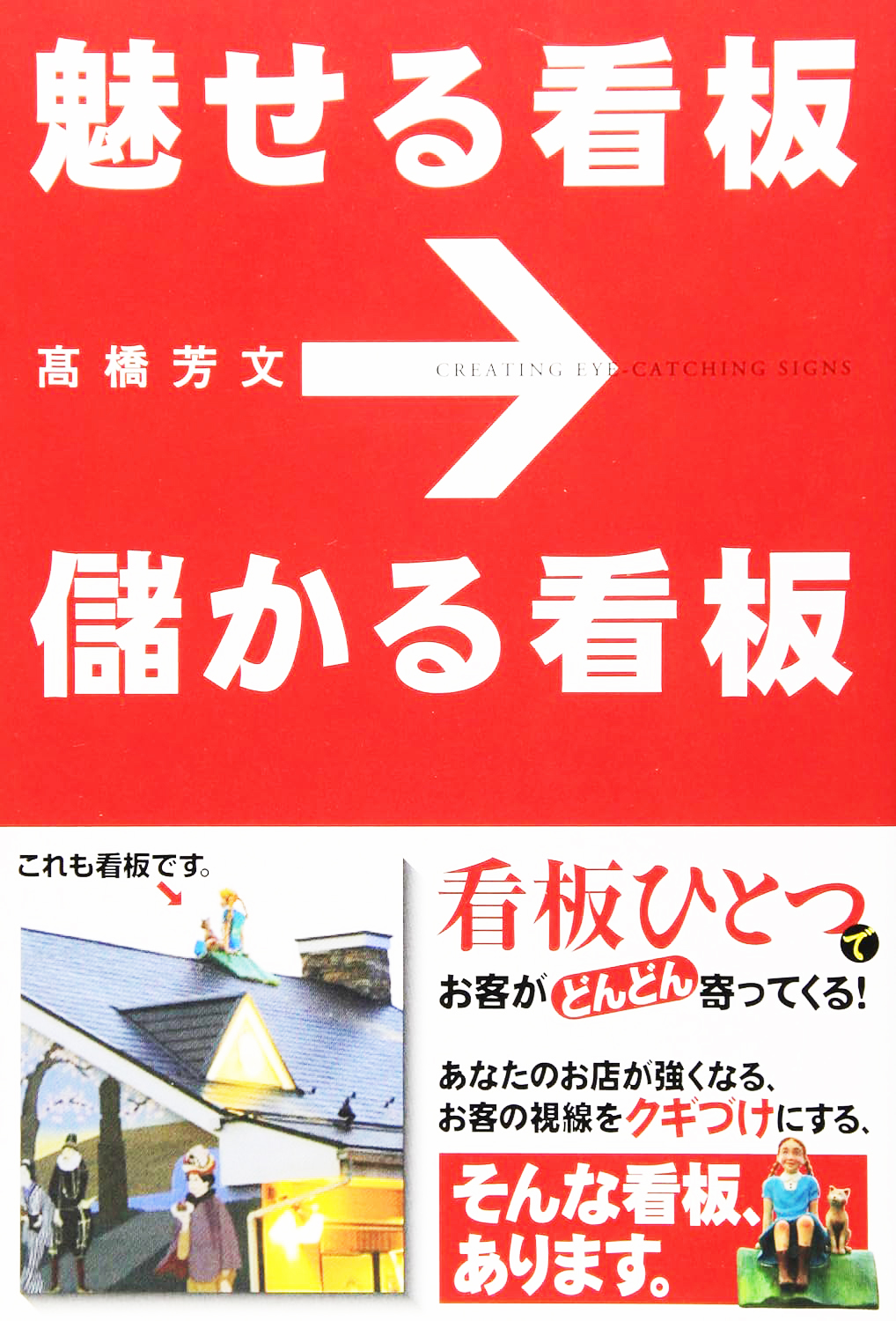 バズる店舗は、目立つ。