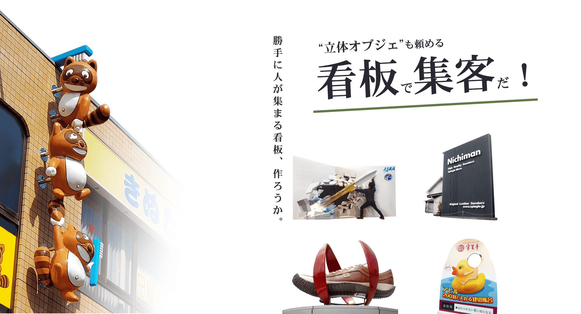 バズる店舗は、目立つ。